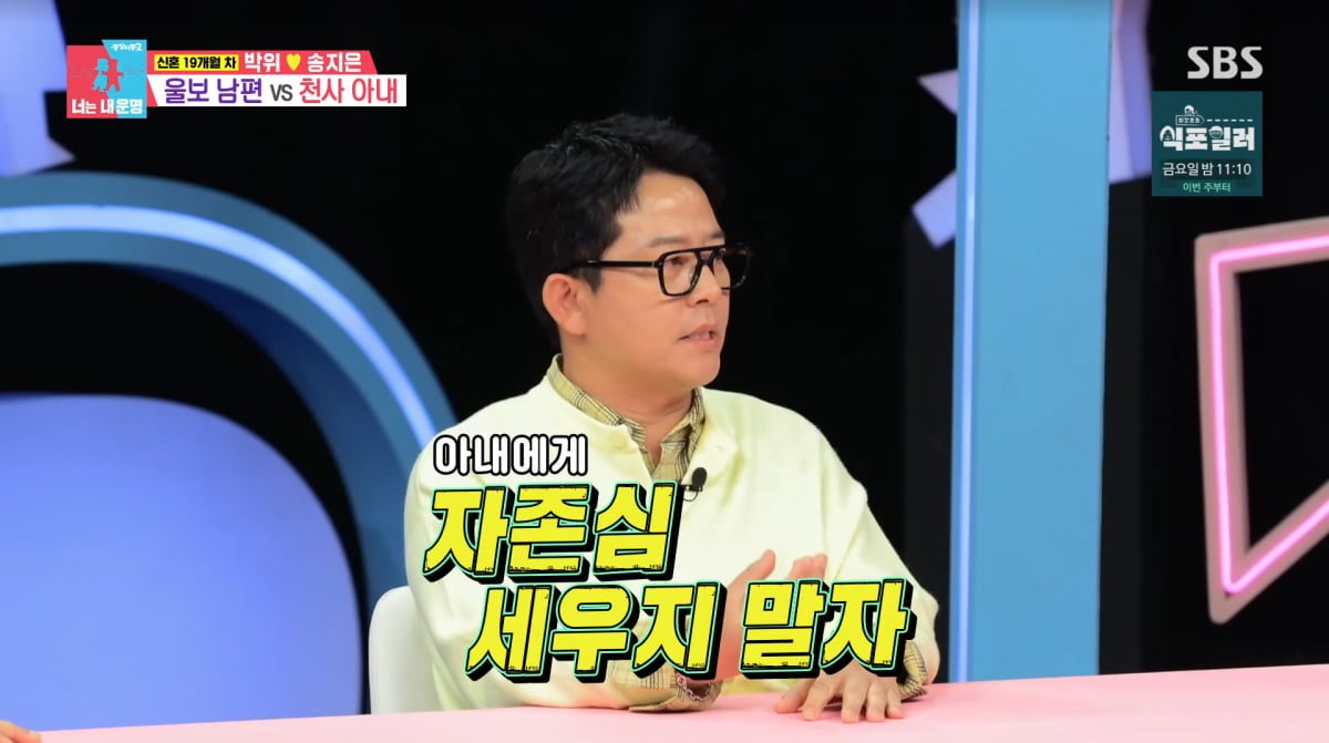 사진=SBS '동상이몽2'
