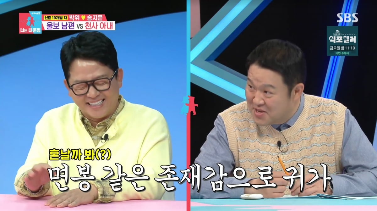 사진=SBS '동상이몽2'