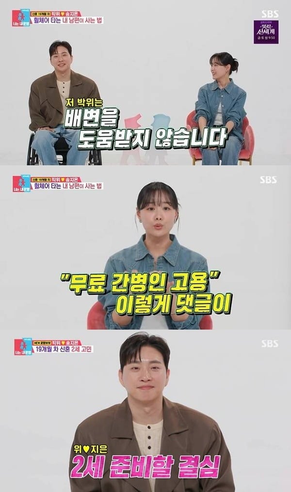 송지은, 박위 부부가 오해에 대해 해명했다./사진제공=SBS