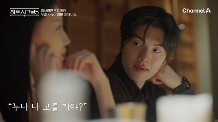 지난 19일 '하트시그널5' 6회가 방송됐다. / 사진제공=채널A