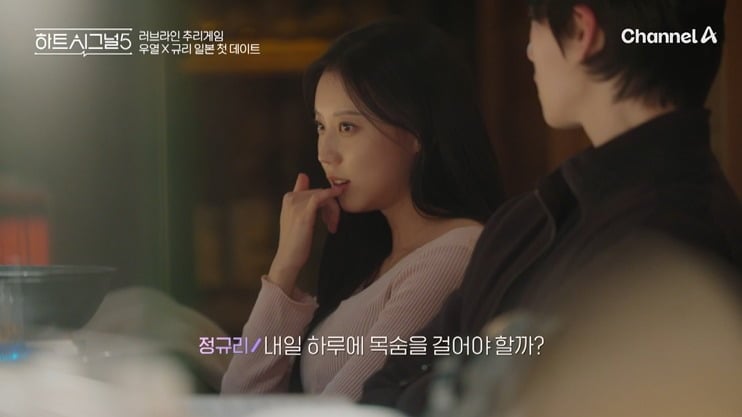 지난 19일 '하트시그널5' 6회가 방송됐다. / 사진제공=채널A