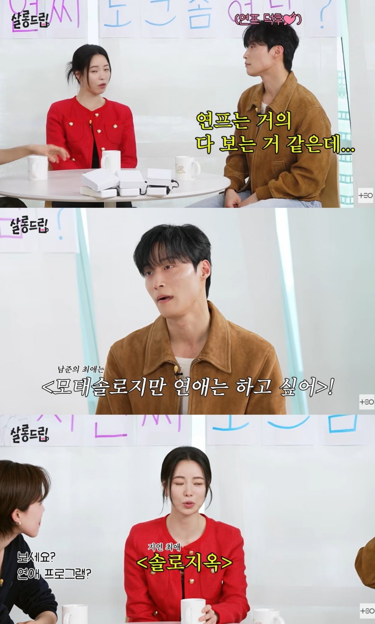 배우 허남준이 연애 프로그램을 즐겨 본다고 밝혔다./사진=웹예능 '살롱드립' 캡처