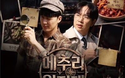 0%대 시청률 전전하는데…장성규도 나선다, 먹방 내세운 '메추리원정대'