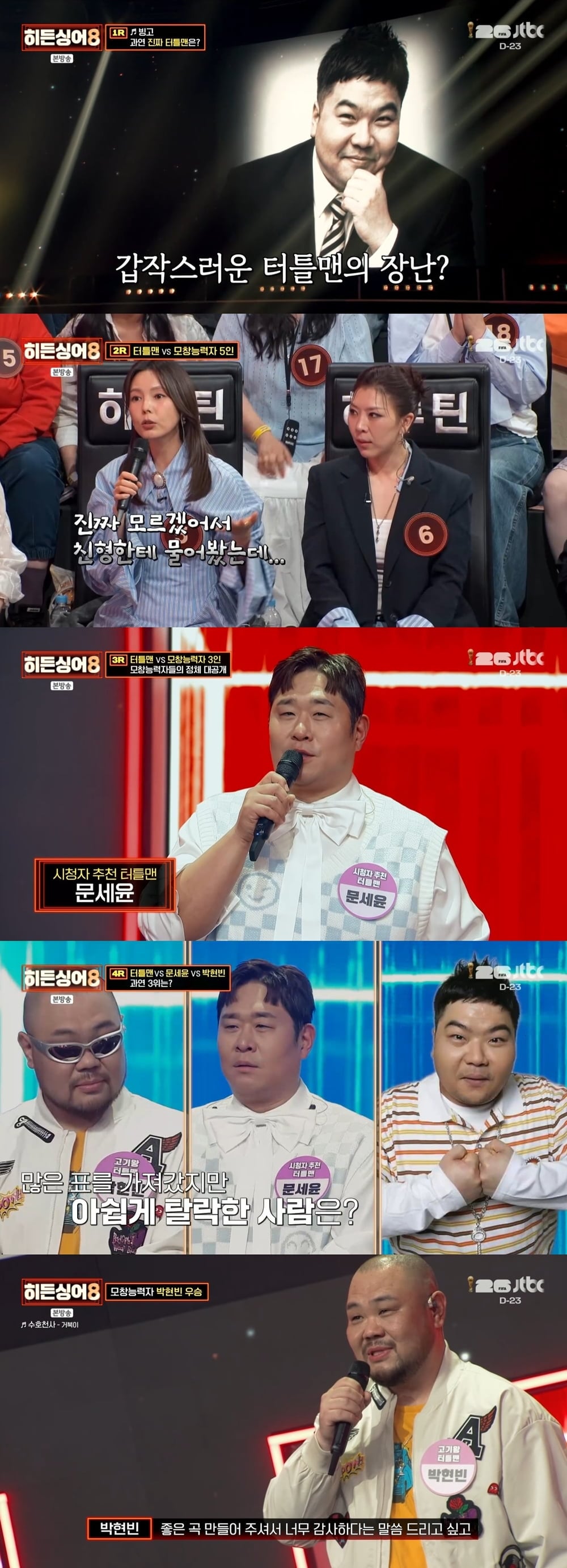 ‘히든싱어8’이 거북이의 리더 고(故) 터틀맨 편으로 꾸며졌다 / 사진 제공 : JTBC  영상 캡처