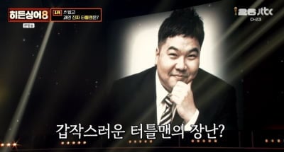 급성 심근경색으로 세상 떠난 유명 가수, 17년 만에 공개 추모식 열렸다…"보는 내내 감동" ('히든싱어')[종합]