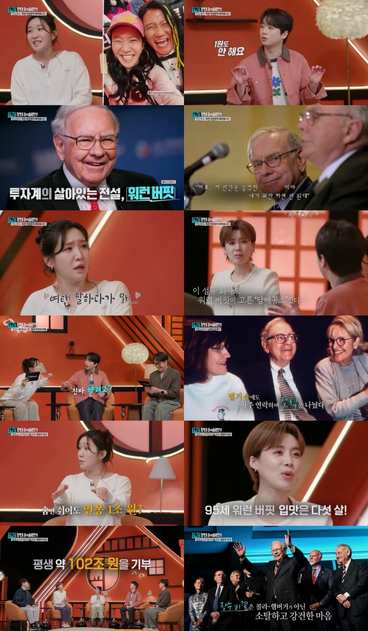 '셀럽병사의 비밀'에서 워런버핏의 이야기를 조명했다. / 사진제공=KBS