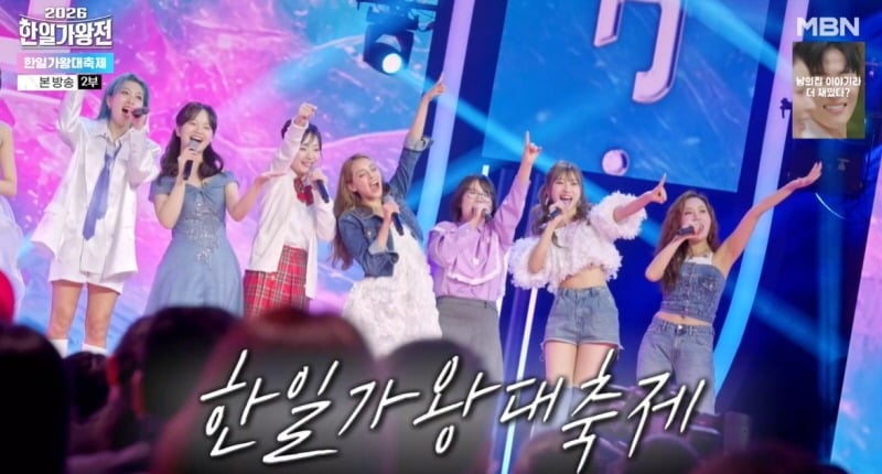 '2026 한일가왕전'이 막을 내렸다./사진제공=MBN