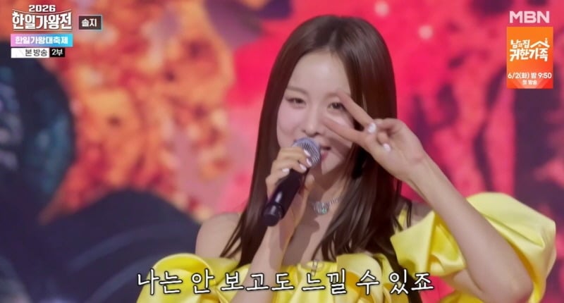 '2026 한일가왕전'이 막을 내렸다./사진제공=MBN