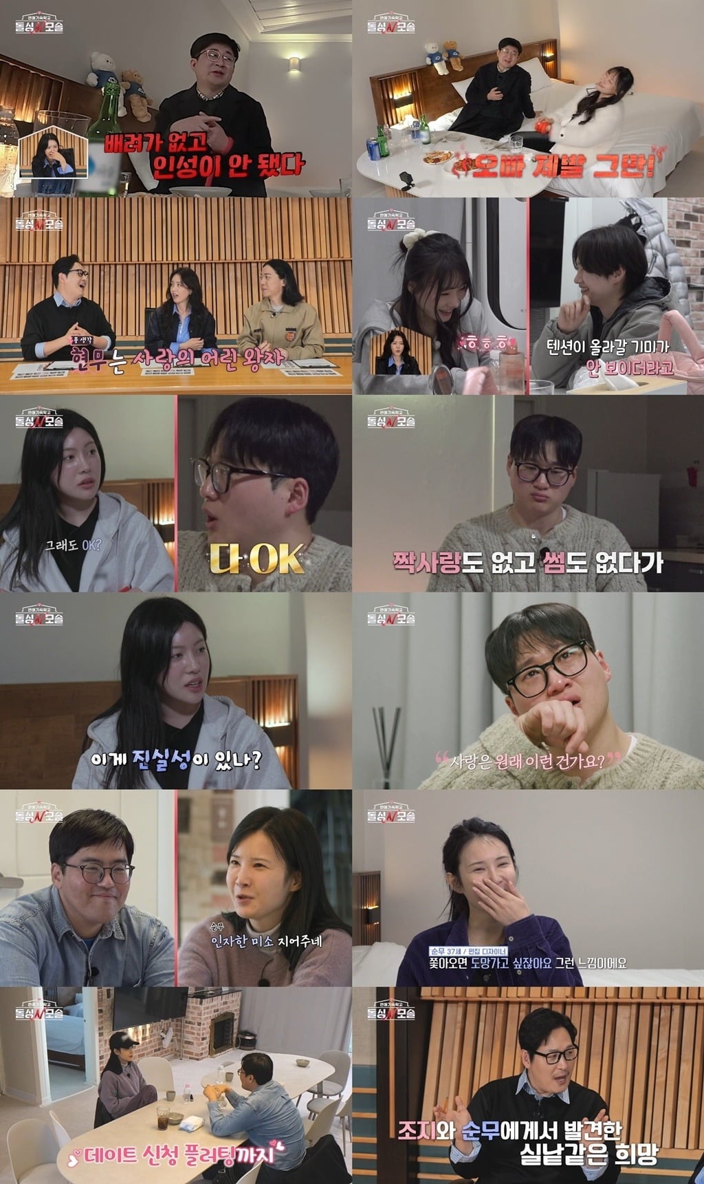 돌싱녀 불나방이 모솔남 현무의 무례한 발언에 오열했다. /사진제공=MBC에브리원