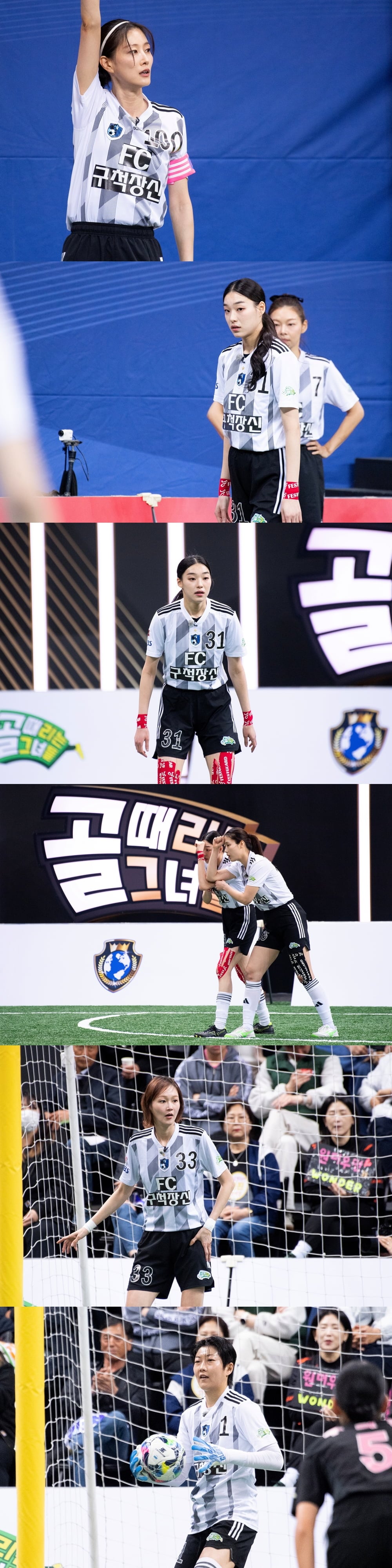 SBS ‘골(Goal) 때리는 그녀들’
