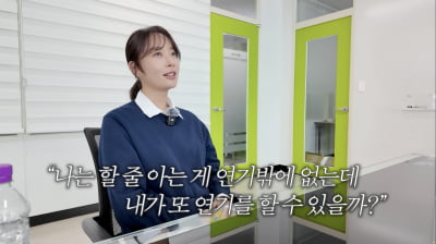 '43억 횡령' 황정음, "방송 복귀 못할 줄 알았는데"…유튜버로 새 출발 한다