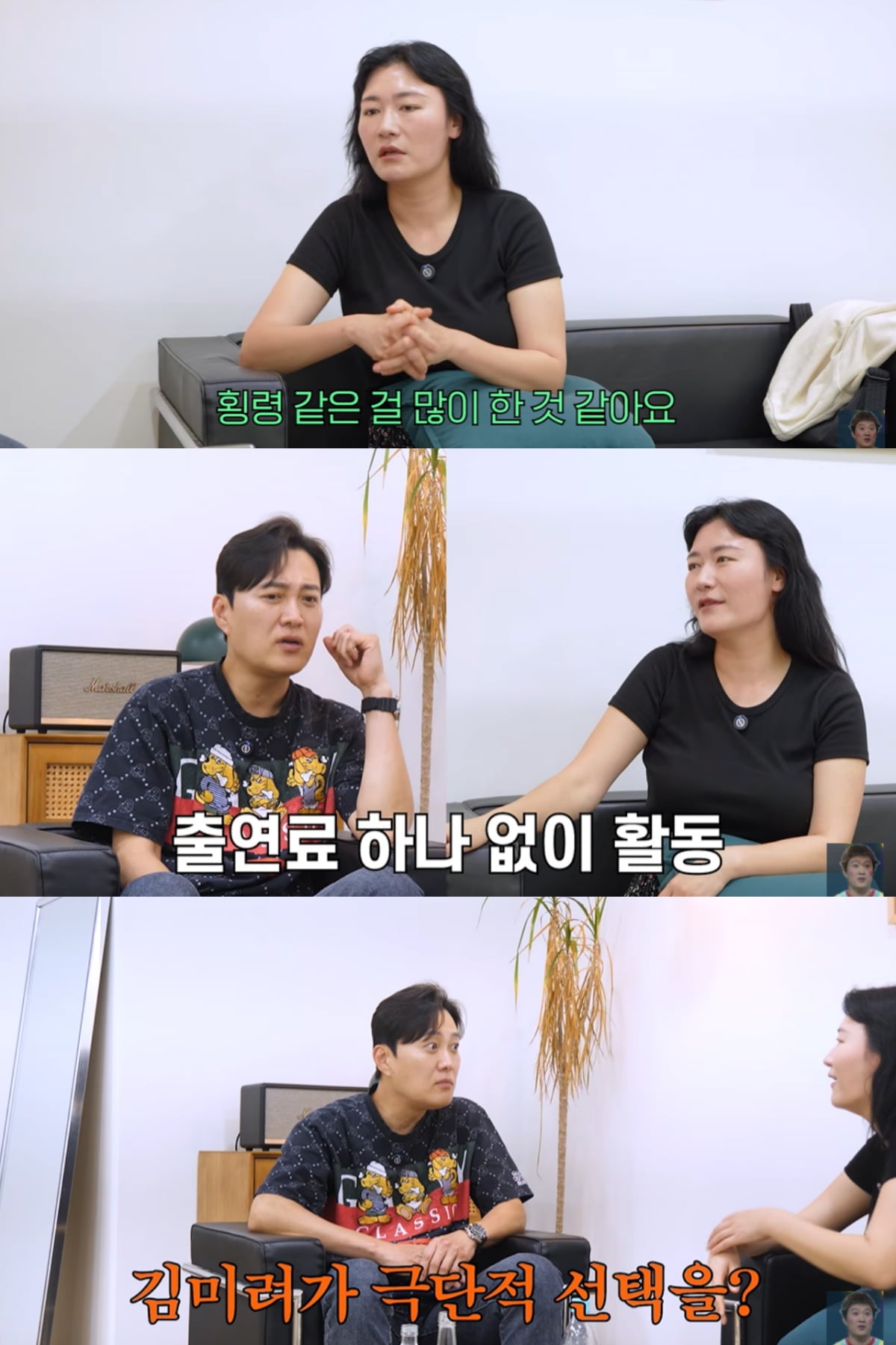 김미려, 생활고 얼마나 심했길래…"극단적 선택 후 응급실" ('매겨드립니다')