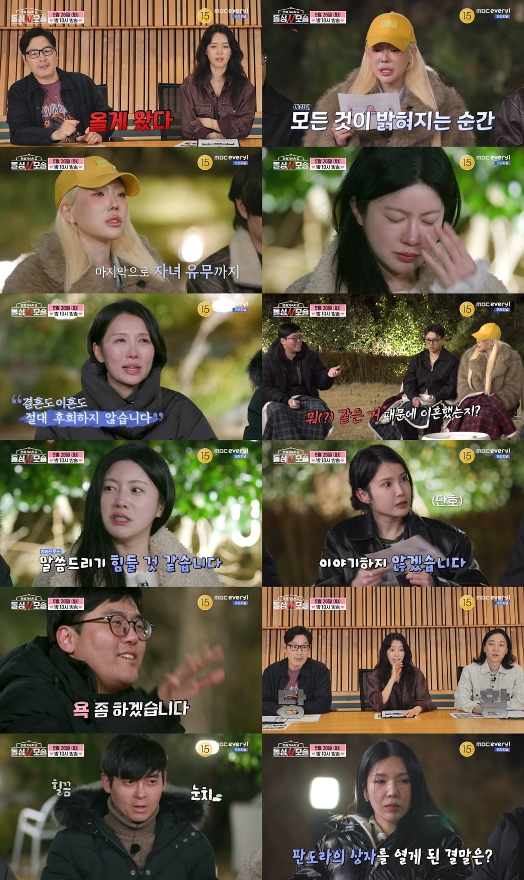 이혼 사유 캐묻더니 "욕 좀 하겠다"…학력·집안 좋은 전문직女 따지다가 '폭주' ('돌싱N모솔')