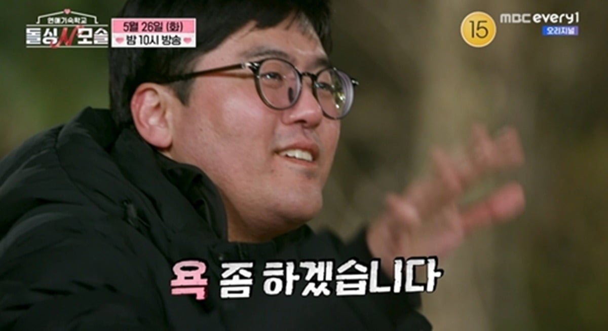 모솔남 조지가 폭주한다./사진제공=MBC에브리원
