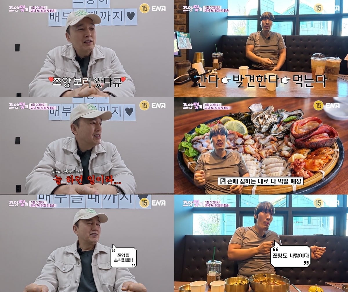 방송인 김광규가 '쯔양몇끼'에 출연한다. / 사진제공=ENA