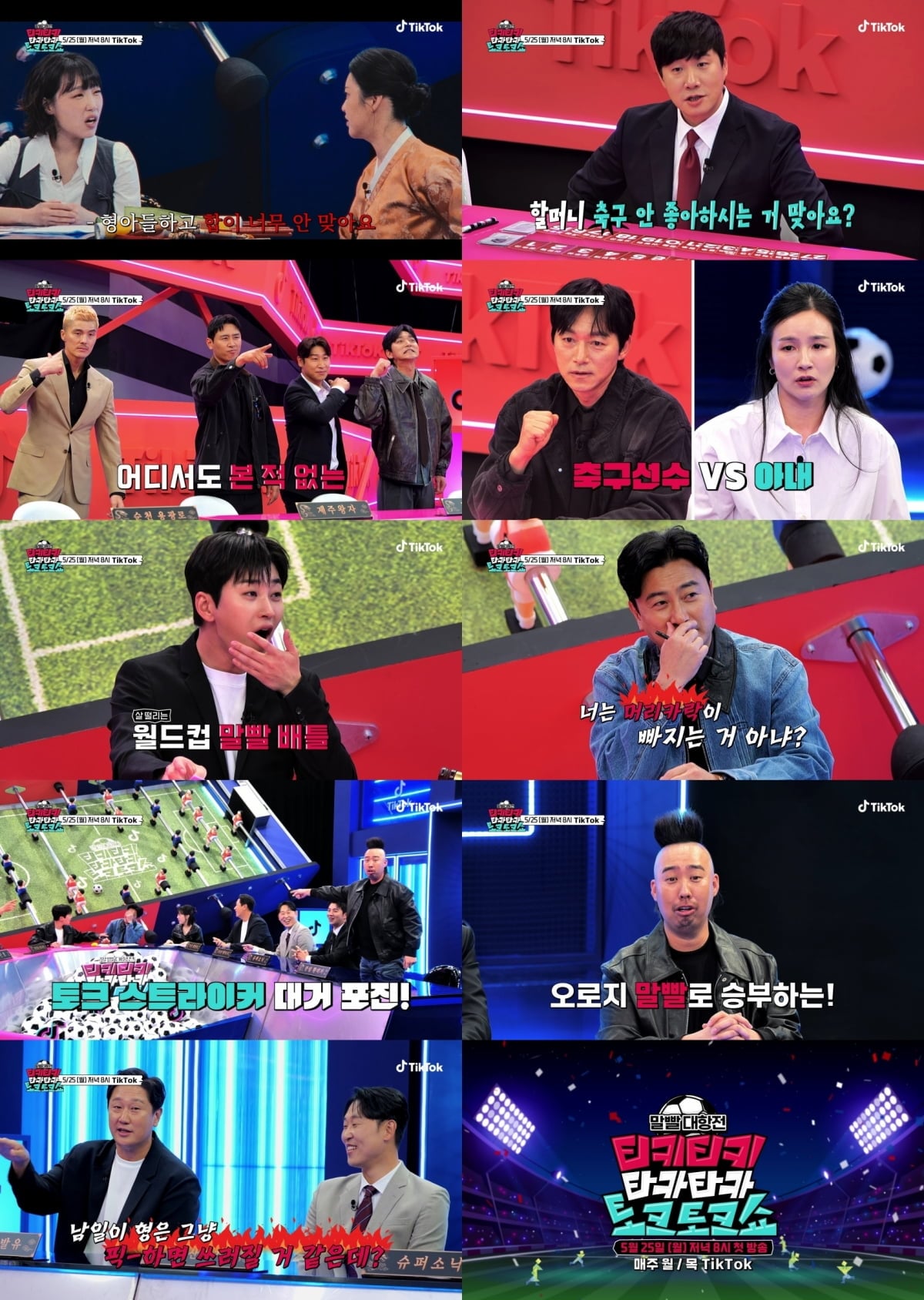 티키티키 타카타카 토크토크쇼 / 사진 제공 : 틱톡(TikTok)  티저 영상 캡처, 포스터