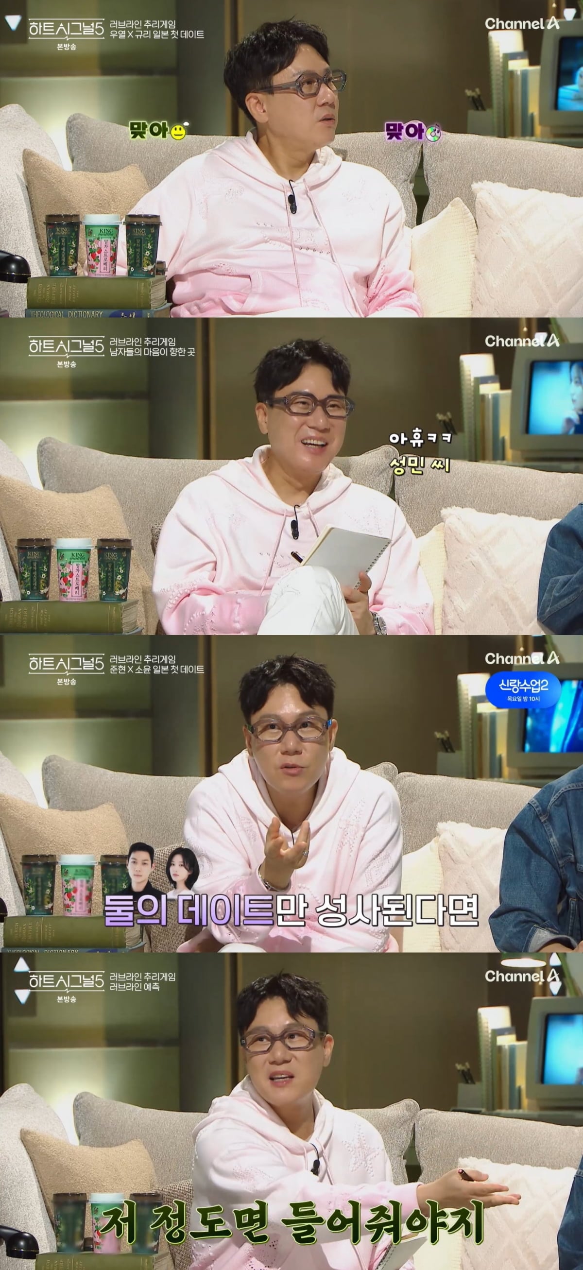 이상민이 채널A ‘하트시그널5’에서 일본 여행을 떠난 입주자들의 미묘한 감정 변화를 포착했다. / 사진 제공 : 채널A  방송 캡처