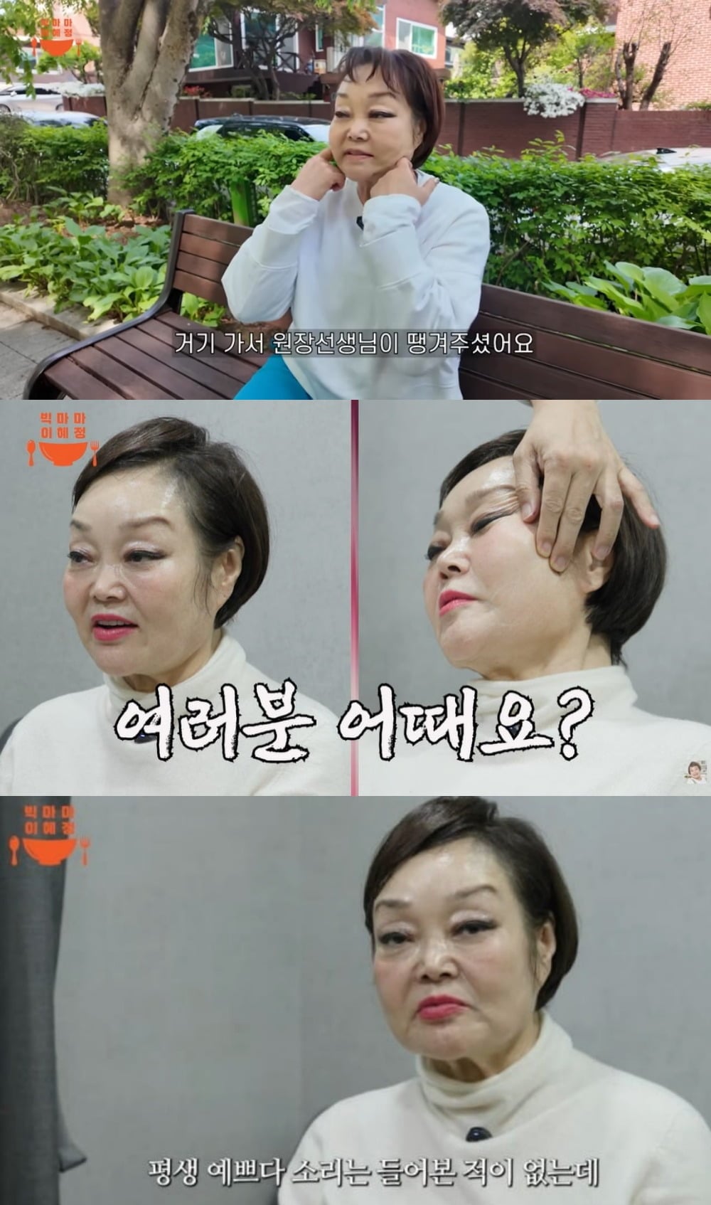 사진 = 유튜브 채널 '빅마마 이혜정'