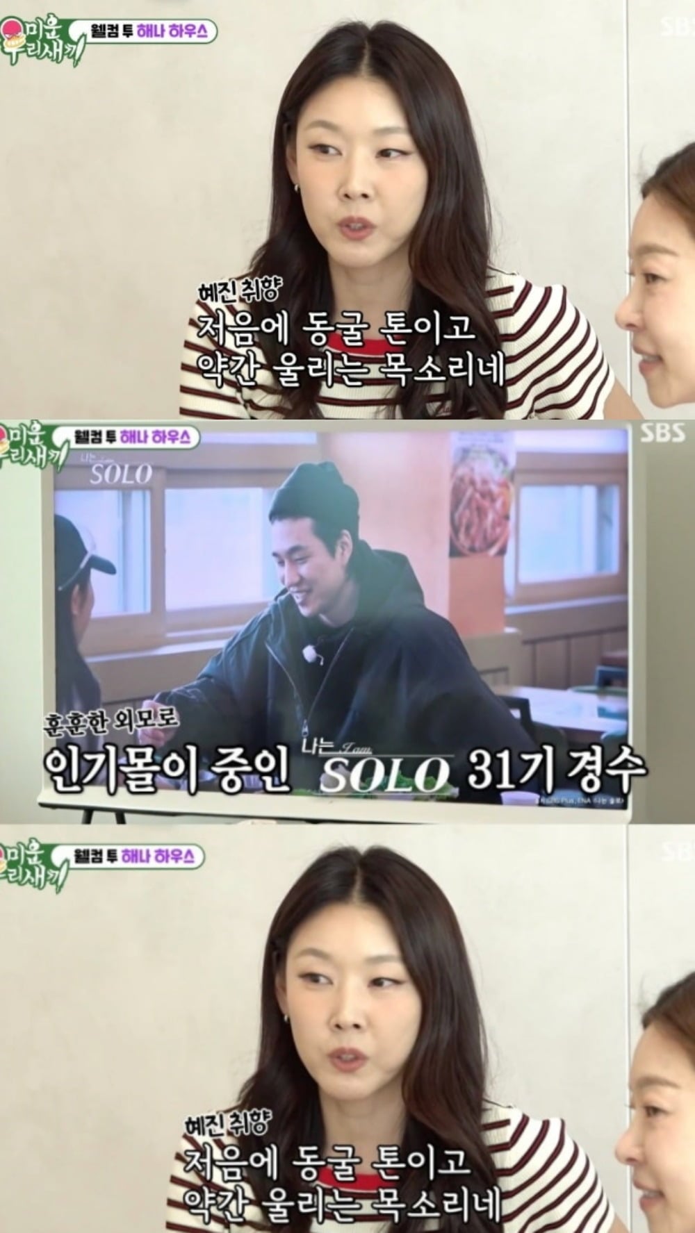 사진 = SBS '미운 우리 새끼'