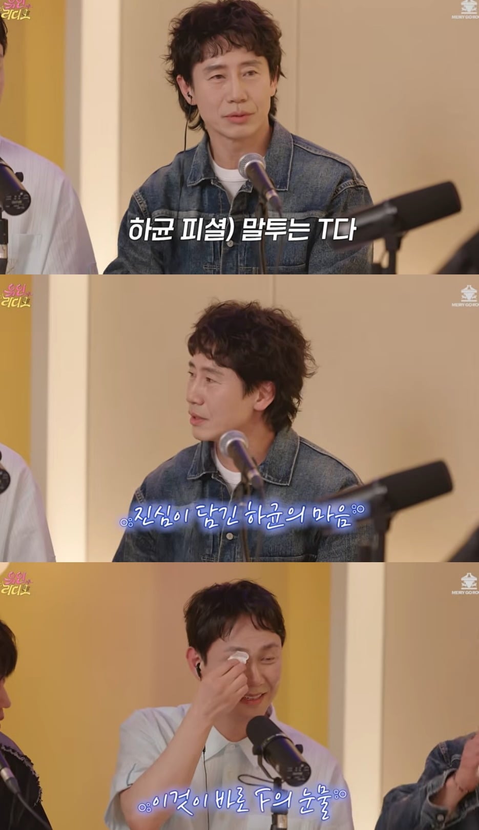 사진 = 유튜브 채널 '유인라디오'