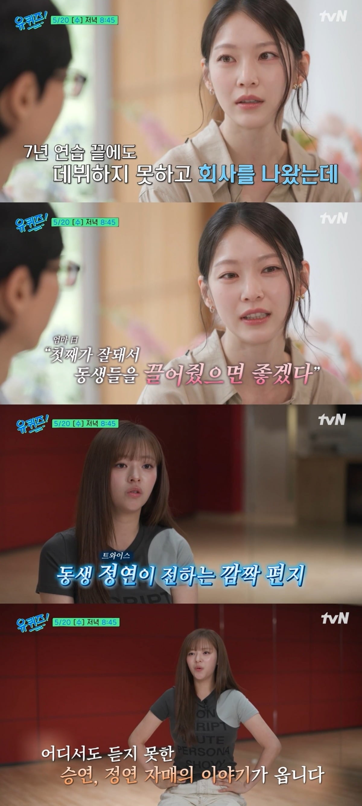 배우 공승연이 tvN 예능 '유 퀴즈 온 더 블럭'에 출연한 가운데, 최근 출연작인 MBC '21세기 대군부인' 관련 언급이 본 방송에서 모두 편집돼 눈길을 끌었다./사진=tvN 방송 화면 캡처