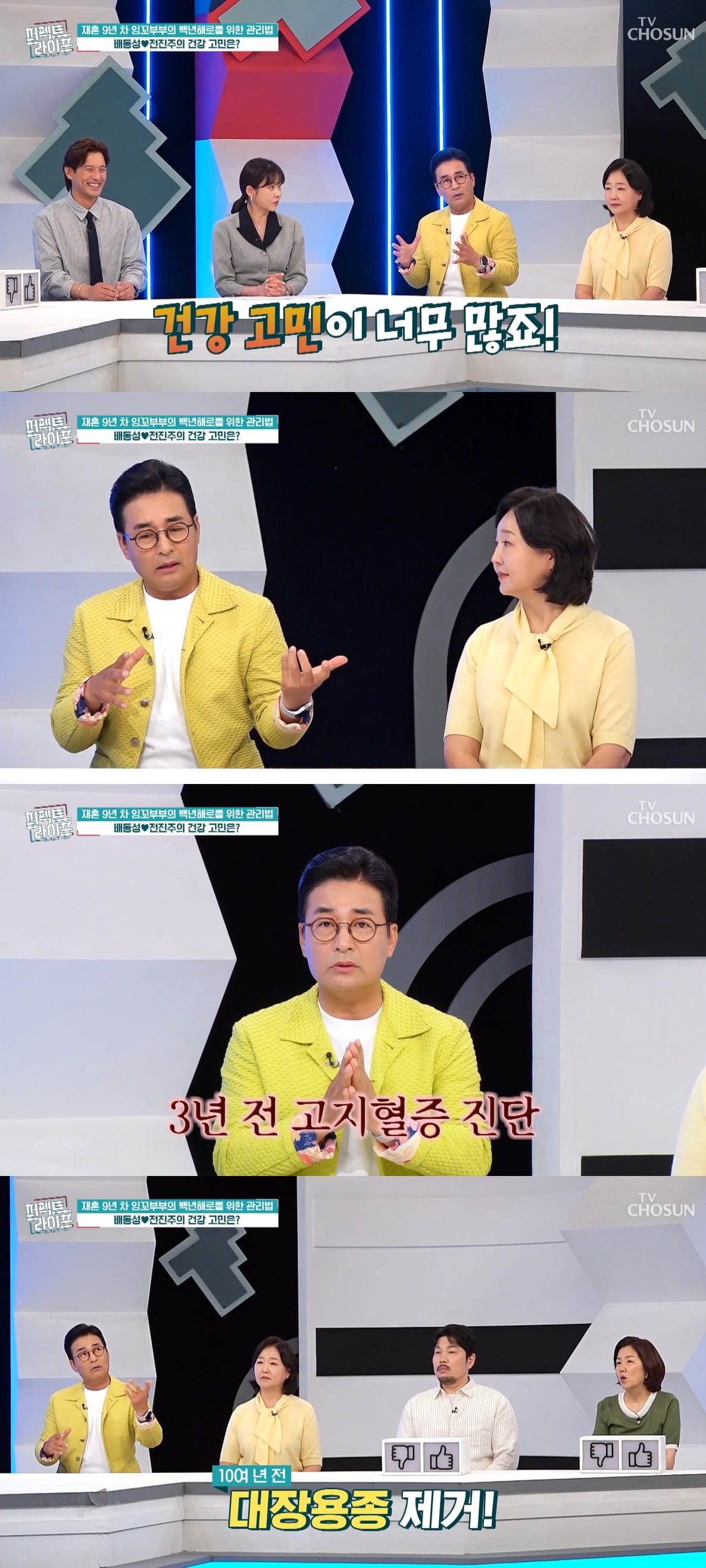 배동성 부부가 '퍼펙트 라이프'에 출연했다. / 사진='퍼펙트 라이프' 영상 캡처