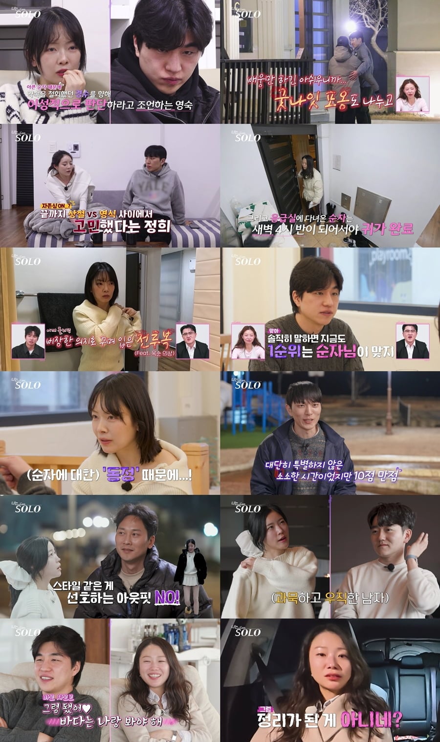 ‘나는 SOLO’ 방송 화면. / 사진 제공 = SBS Plus, ENA