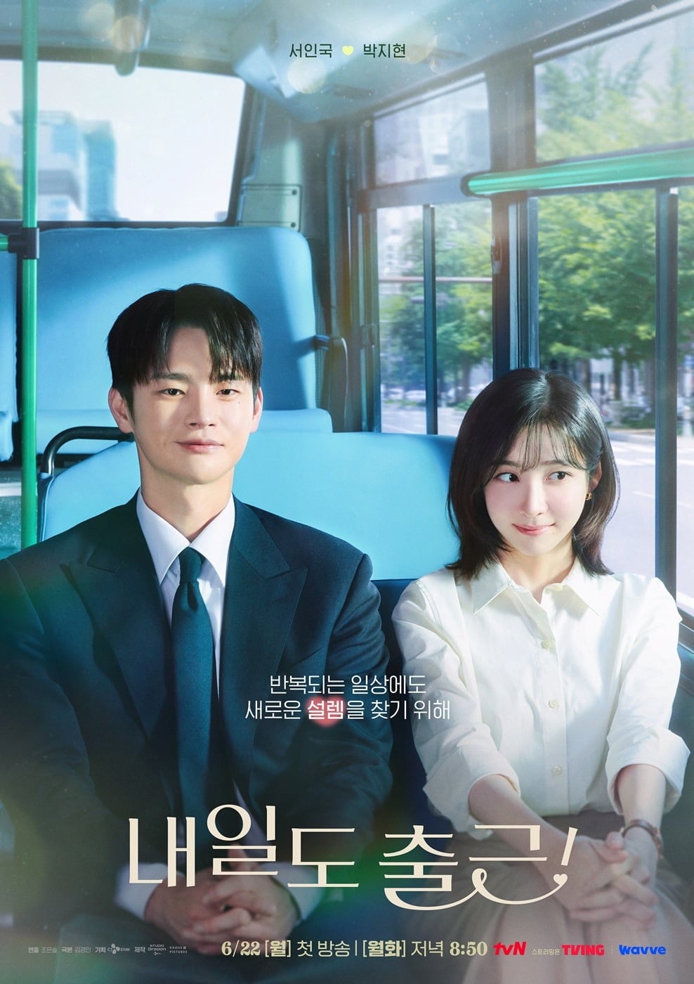 배우 박지현이 서인국과 오피스 로맨스로 호흡을 맞춘다./사진제공=tvN