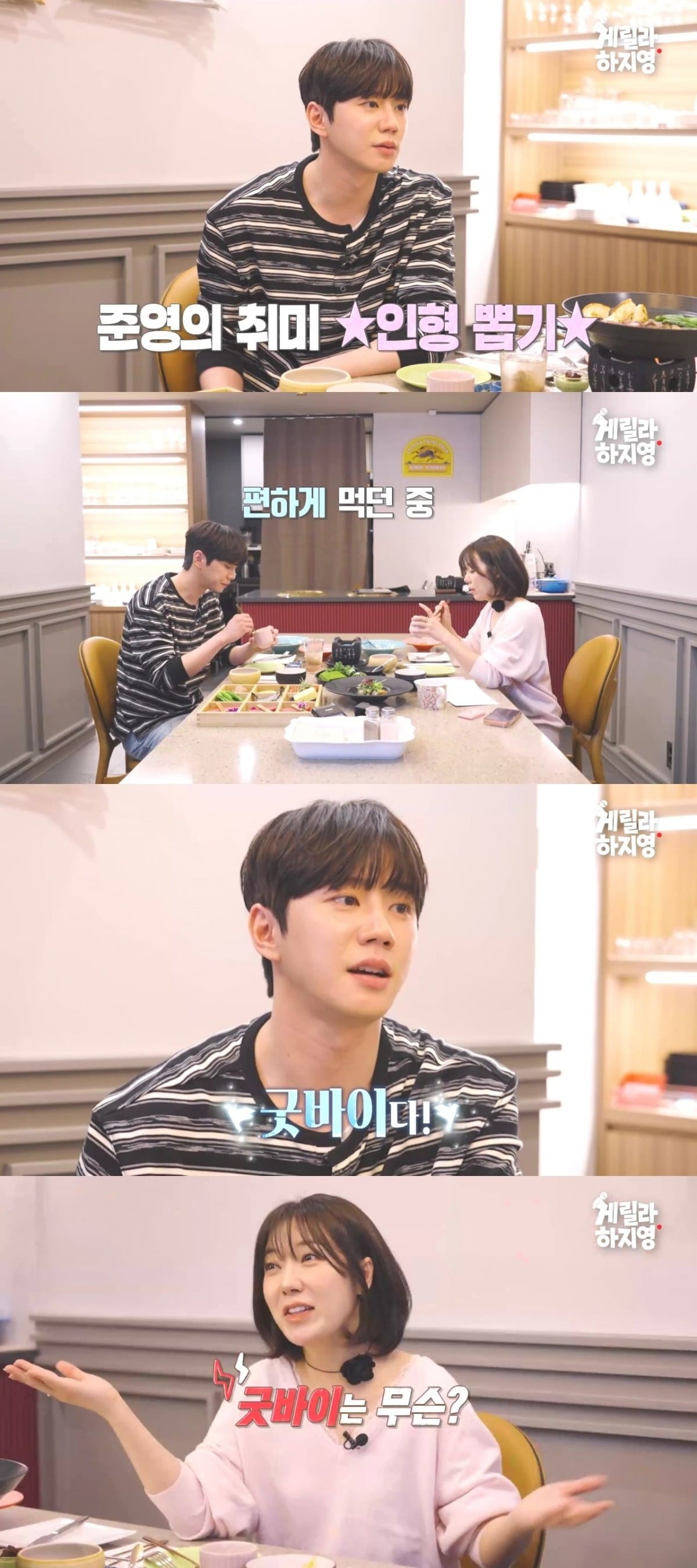 '유키스 출신' 이준영이 아이돌 출신 배우들에 대한 생각을 고백했다./사진=웹예능 '게릴라 하지영' 캡처