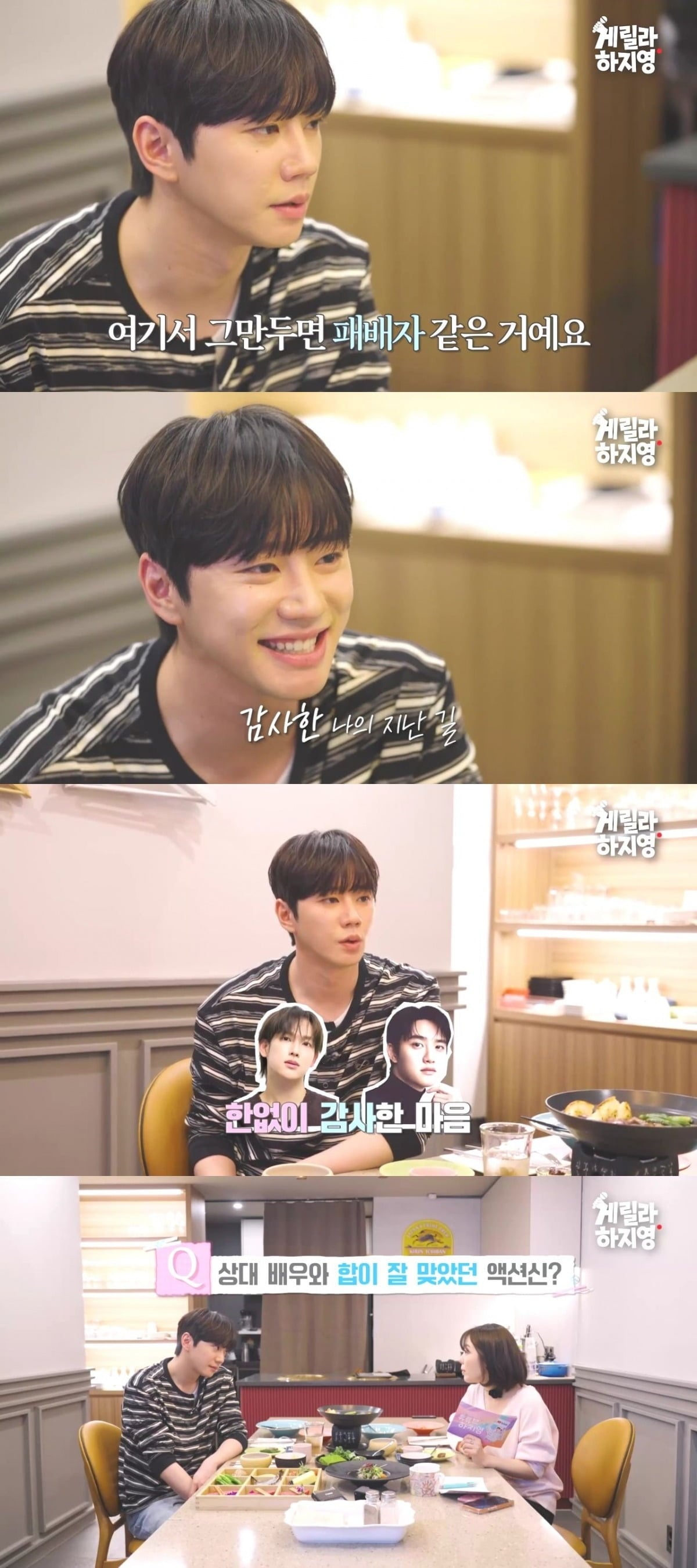 '유키스 출신' 이준영이 아이돌 출신 배우들에 대한 생각을 고백했다./사진=웹예능 '게릴라 하지영' 캡처