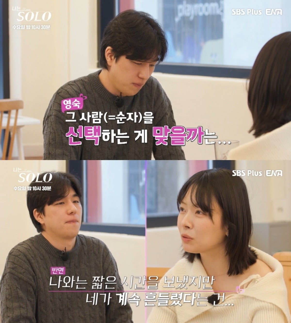 '나는 솔로' 31기 영숙이 지난주에 이어 또다시 무례한 발언으로 도마 위에 올랐다./사진=ENA·SBS Plus 방송 화면 캡처