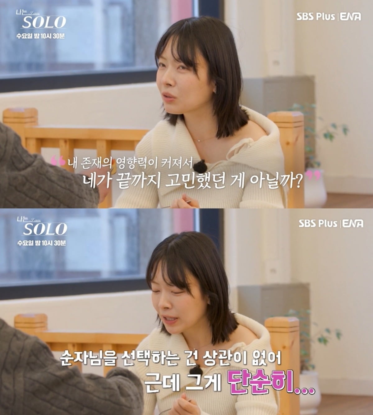 '나는 솔로' 31기 영숙이 지난주에 이어 또다시 무례한 발언으로 도마 위에 올랐다./사진=ENA·SBS Plus 방송 화면 캡처