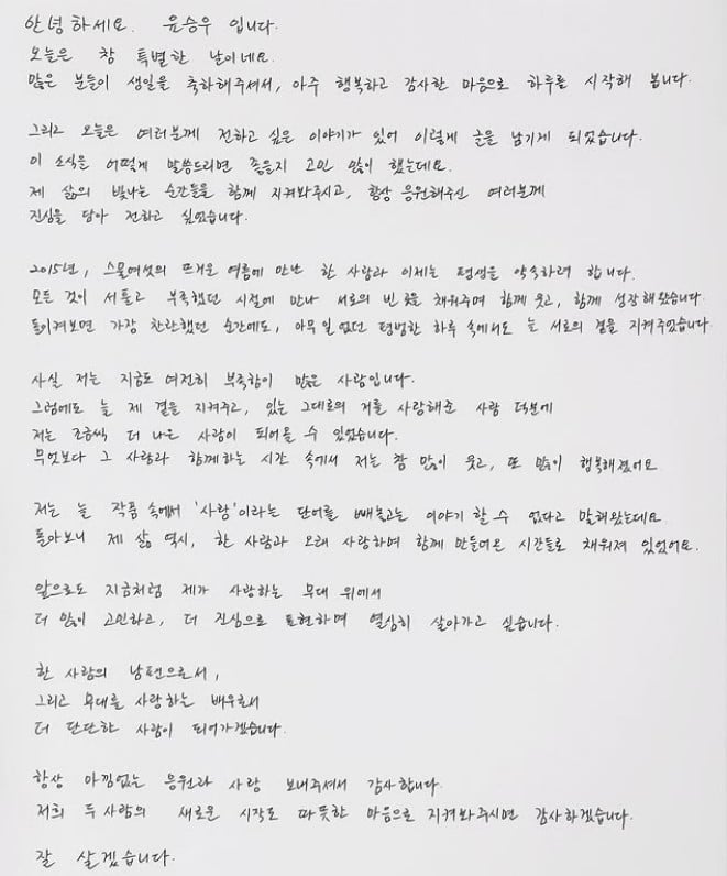사진=윤승우 SNS