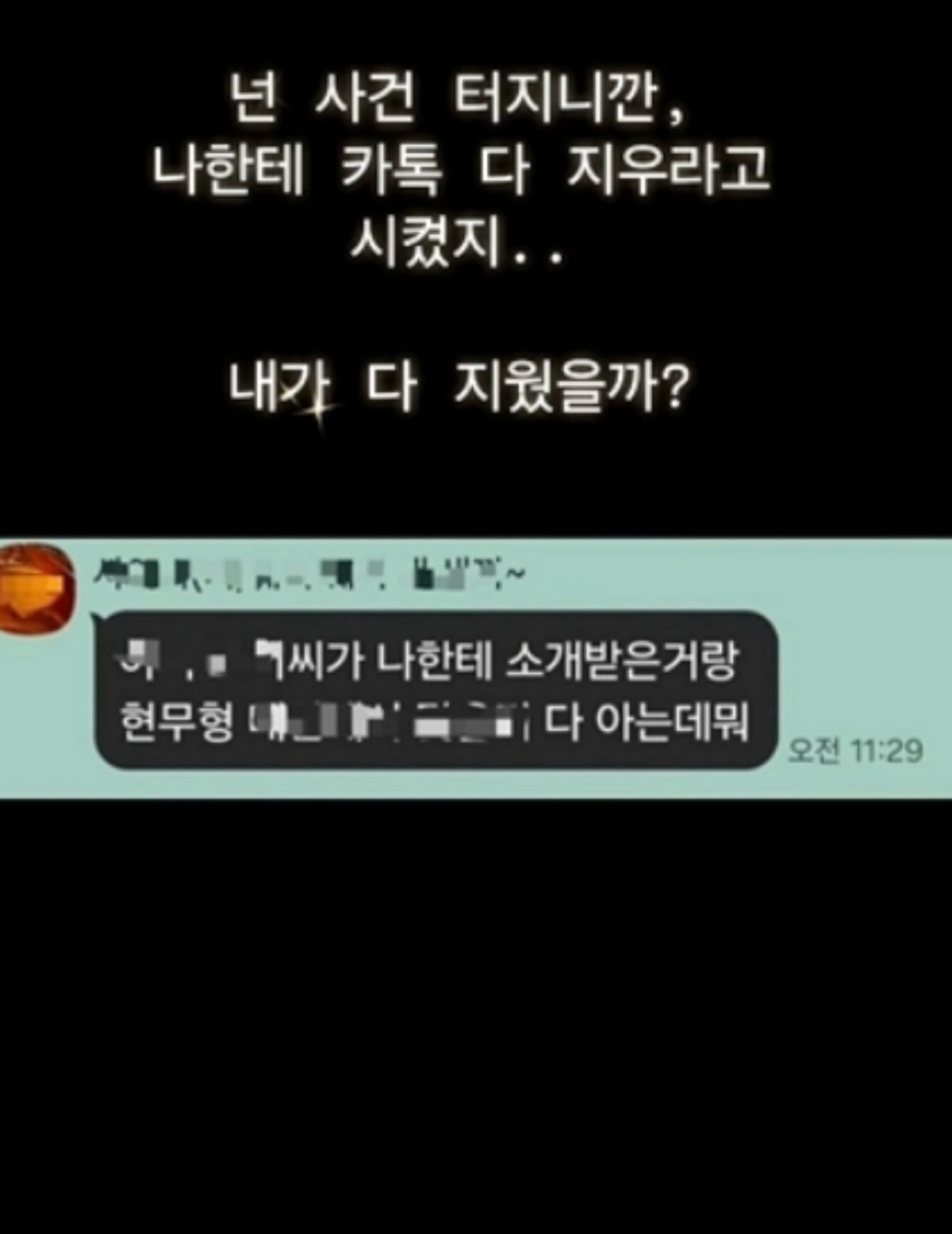 불법 의료 시술 논란에 휩싸인 '주사 이모' A씨가 추가 폭로를 암시하는 글과 메신저 대화 내용을 공개했다./사진=SNS 갈무리