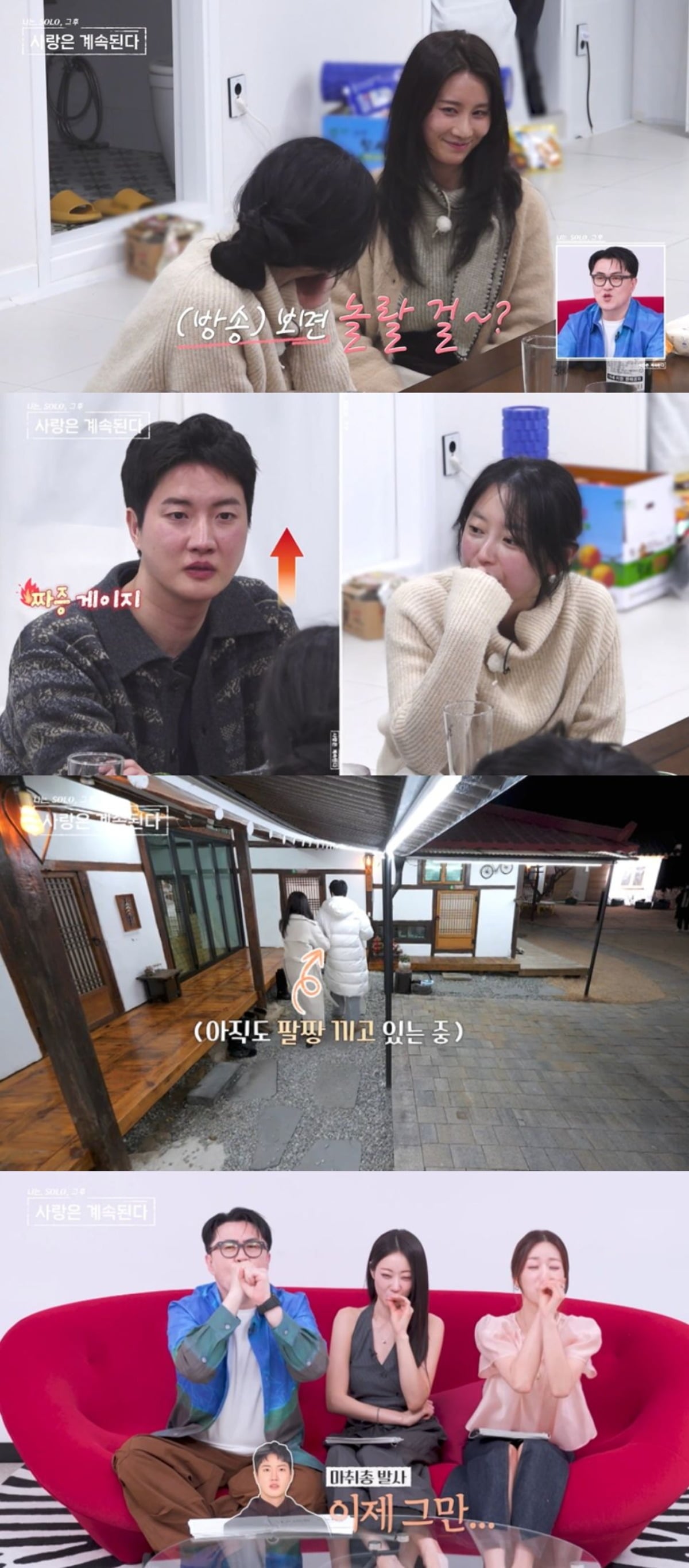 '나솔사계'가 5월 21일 방영된다. / 사진제공=ENA, SBS Plus