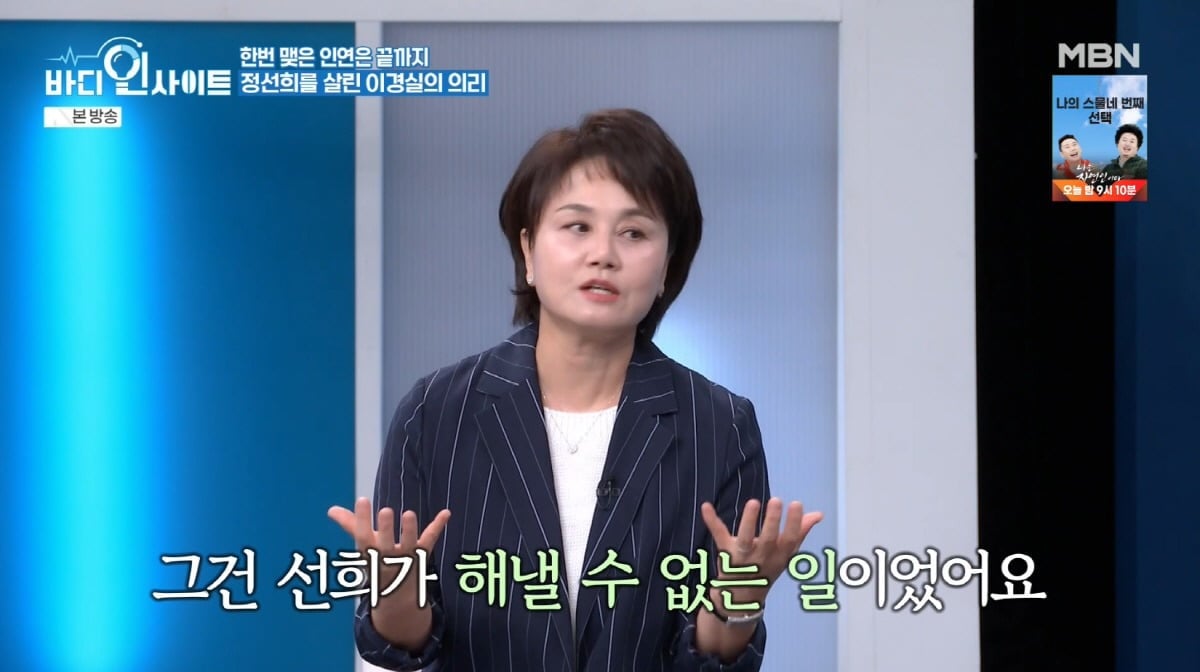 사진 = MBN ‘바디인사이트’