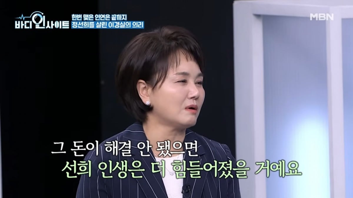 사진 = MBN ‘바디인사이트’
