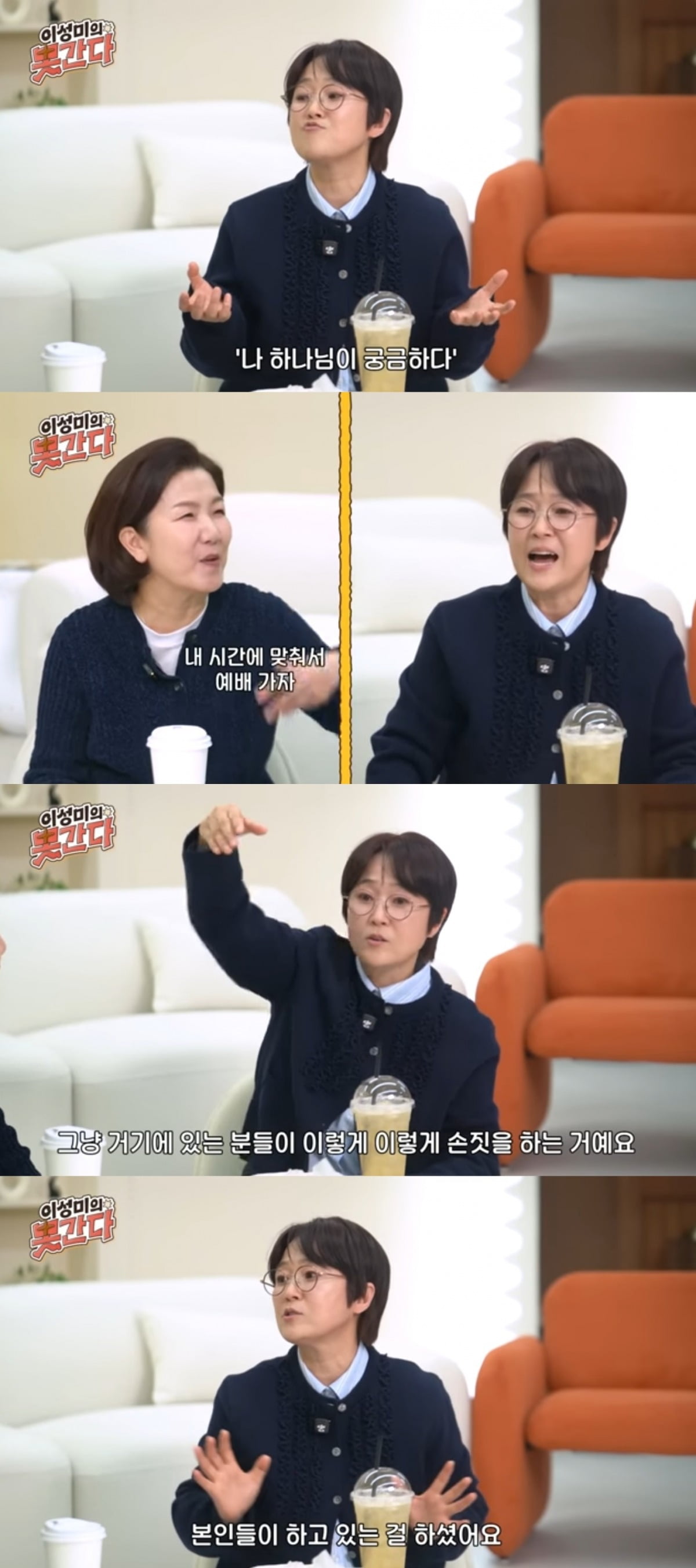 사진 = '이성미의못간다' 유튜브 채널 캡처