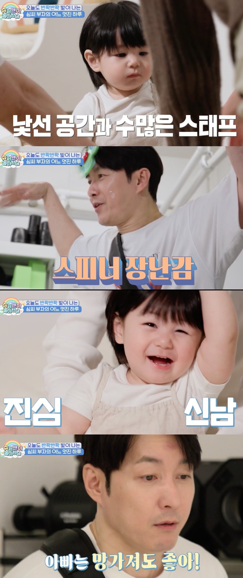 사진 = KBS2 ‘슈퍼맨이 돌아왔다’