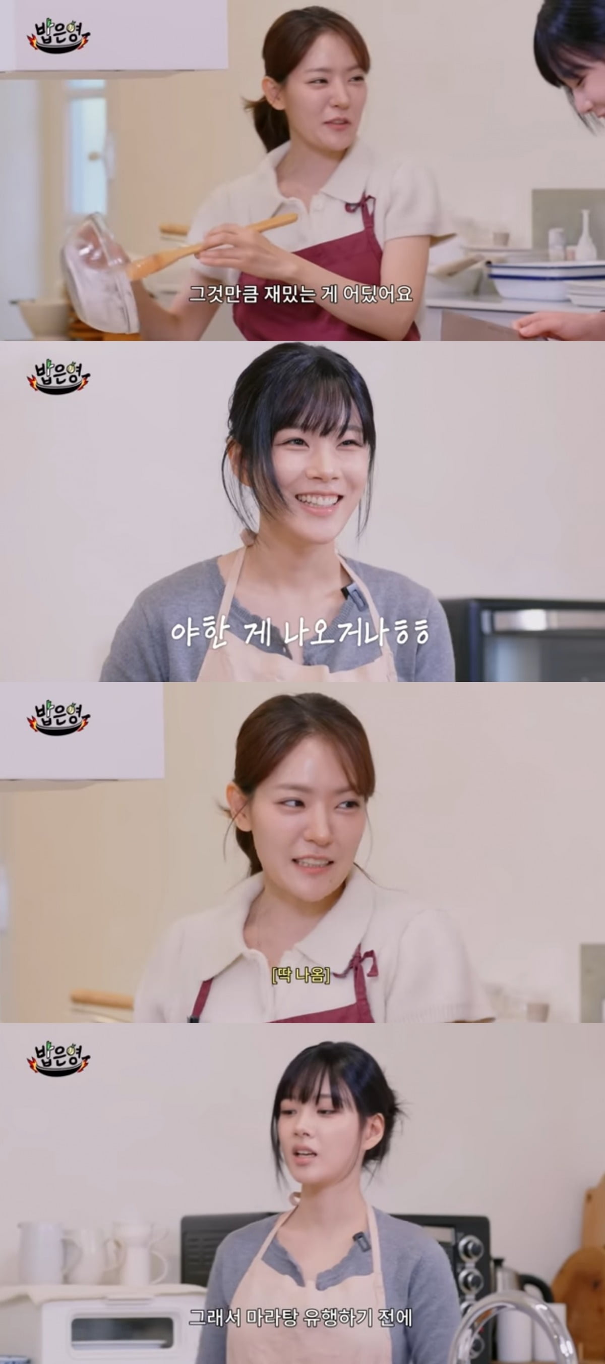 사진 = '밥은영' 유튜브 채널 캡처