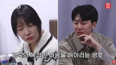 '나솔' 31기 영숙, 이래서 순자 견제했나…"경수의 마음 향해 있어" 하소연 ('촌장')