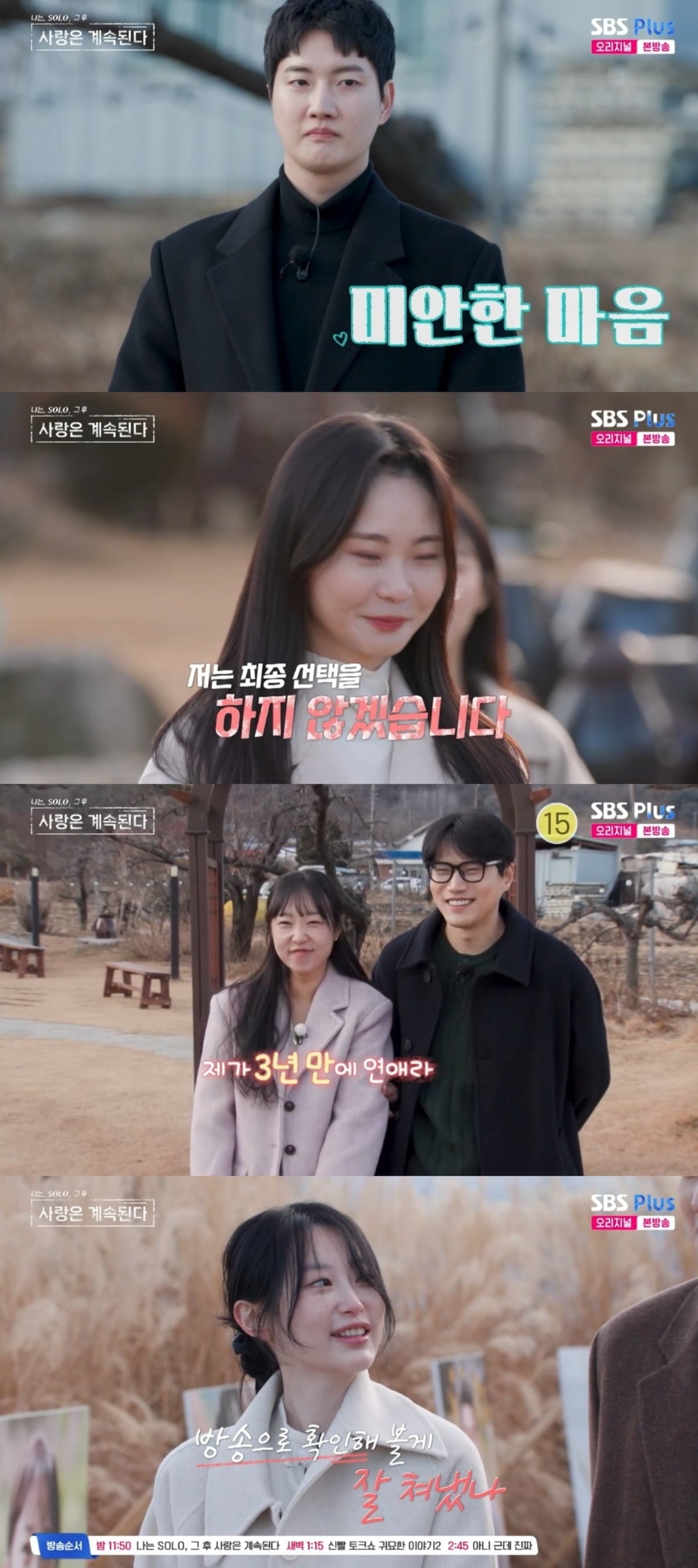 사진 = SBS PLUS '나는솔로 그 후 사랑은 계속된다' 캡처