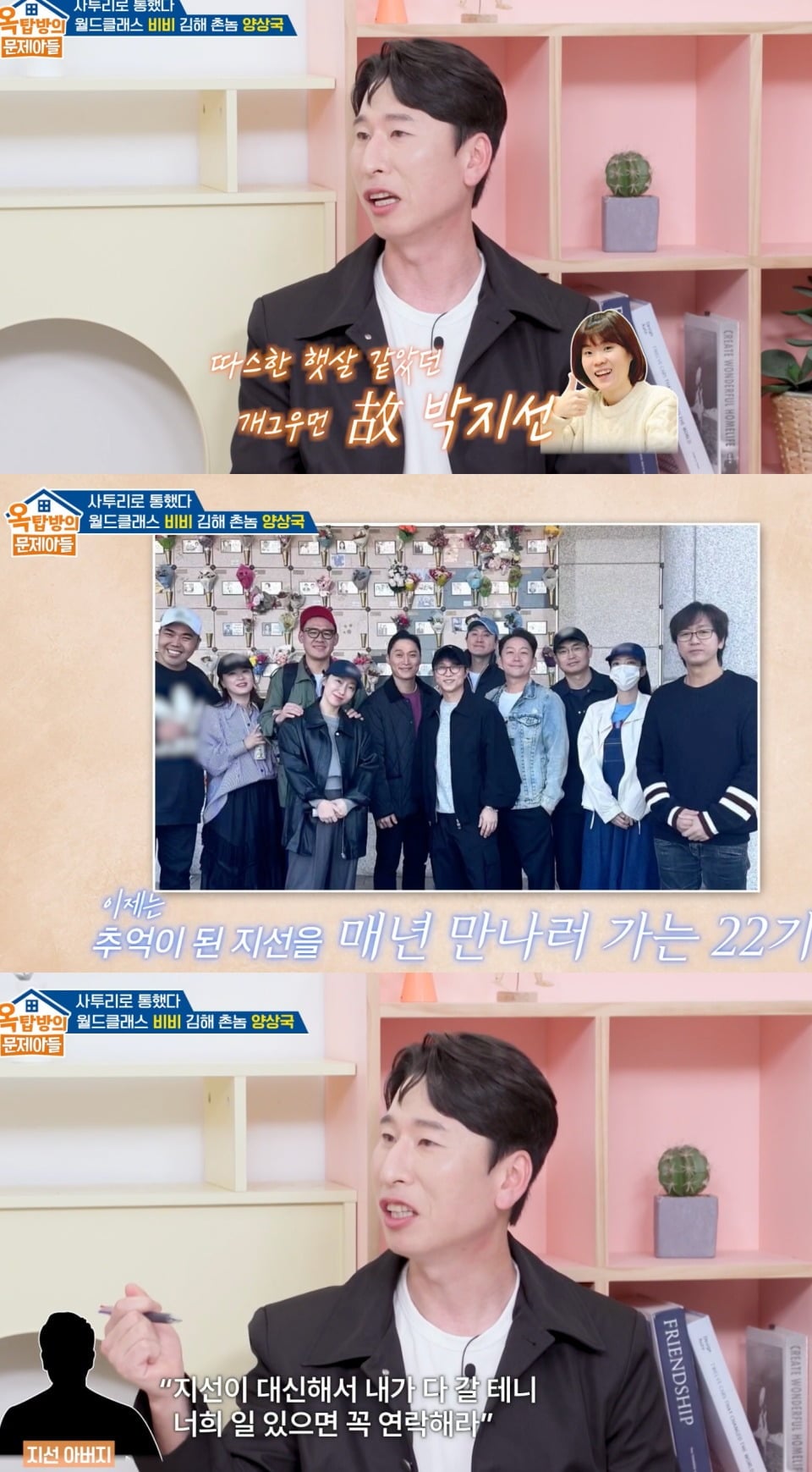 사진 = KBS2 ‘옥탑방의 문제아들’