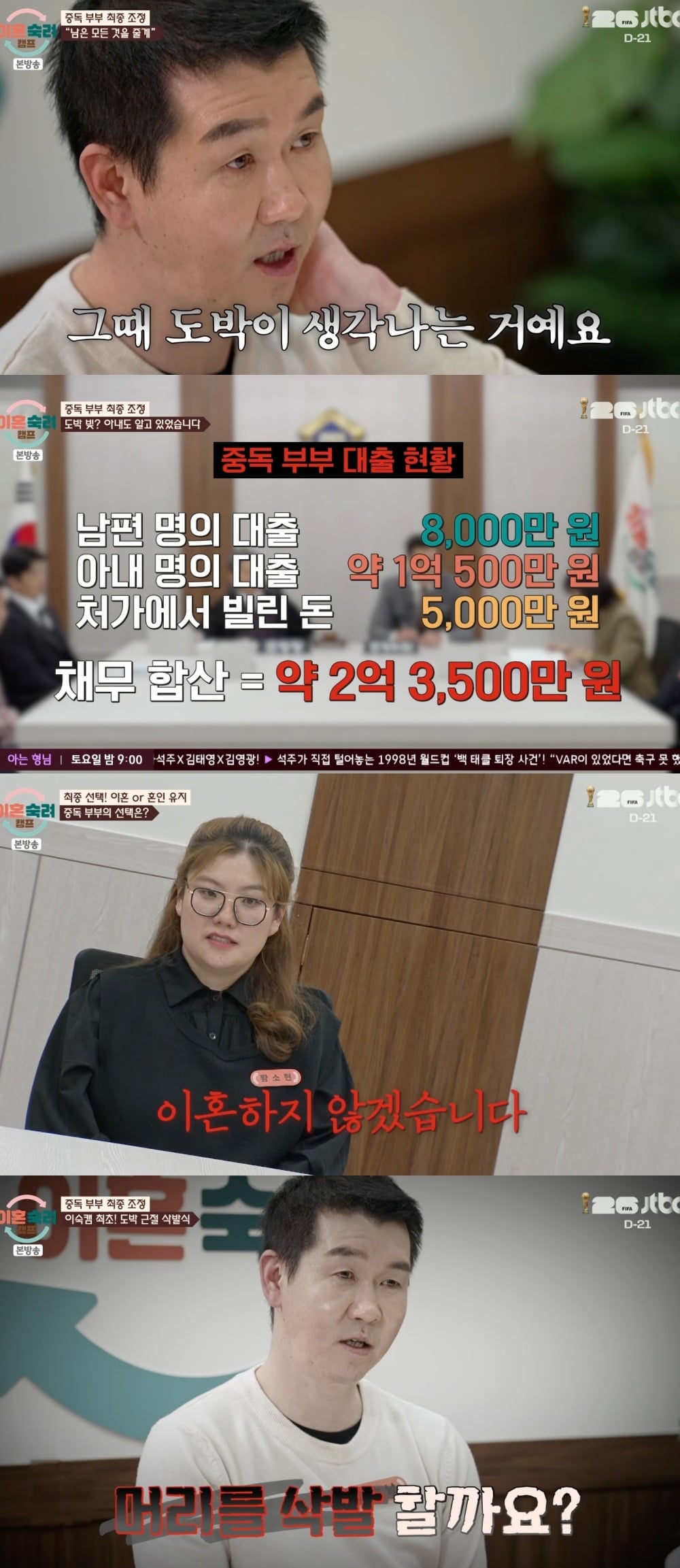 사진 = JTBC ‘이혼숙려캠프’
