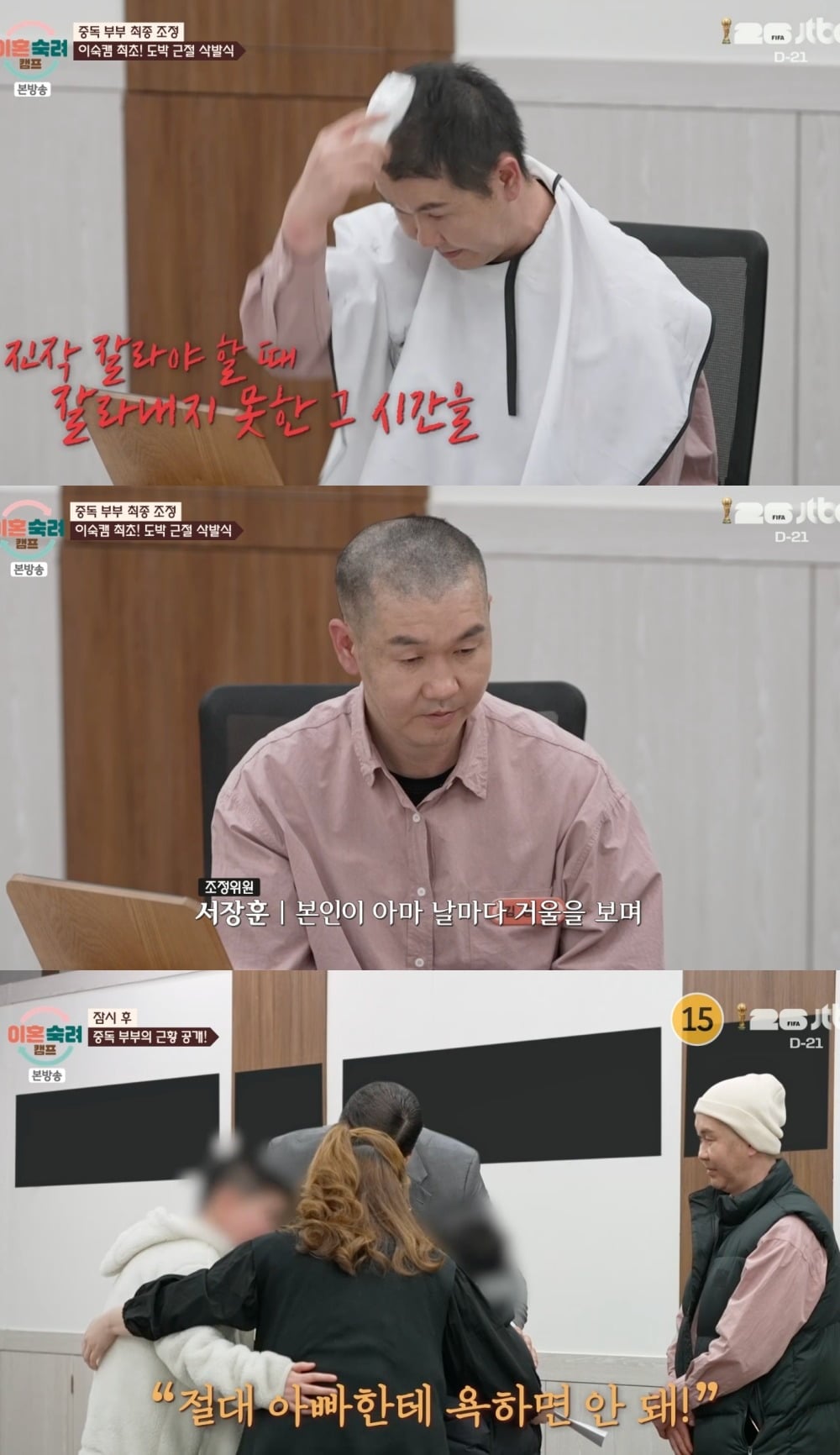 사진 = JTBC ‘이혼숙려캠프’