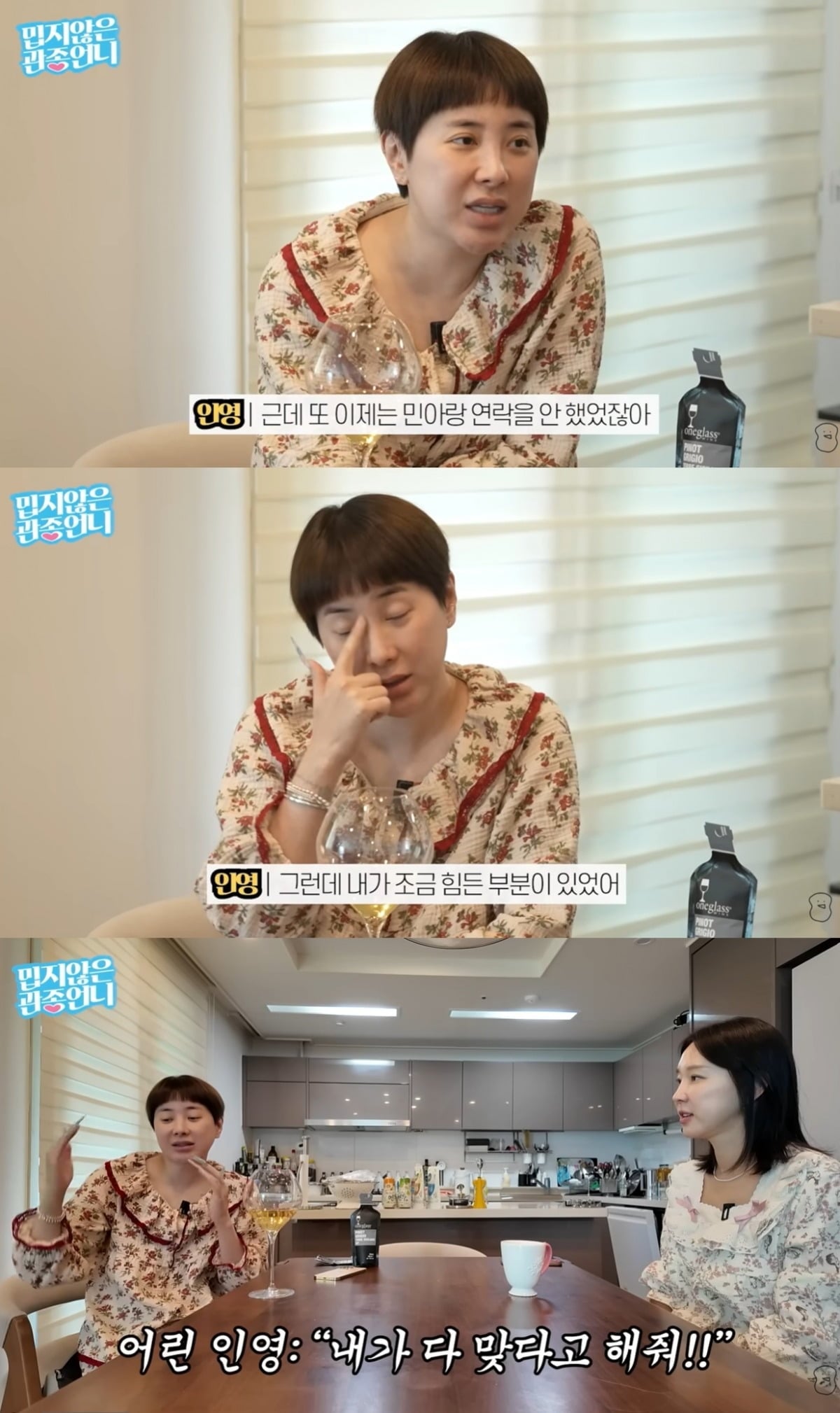 서인영이 조민아와의 관계에 관해 솔직하게 털어놨다./사진=이지혜 유튜브 방송 화면 캡처