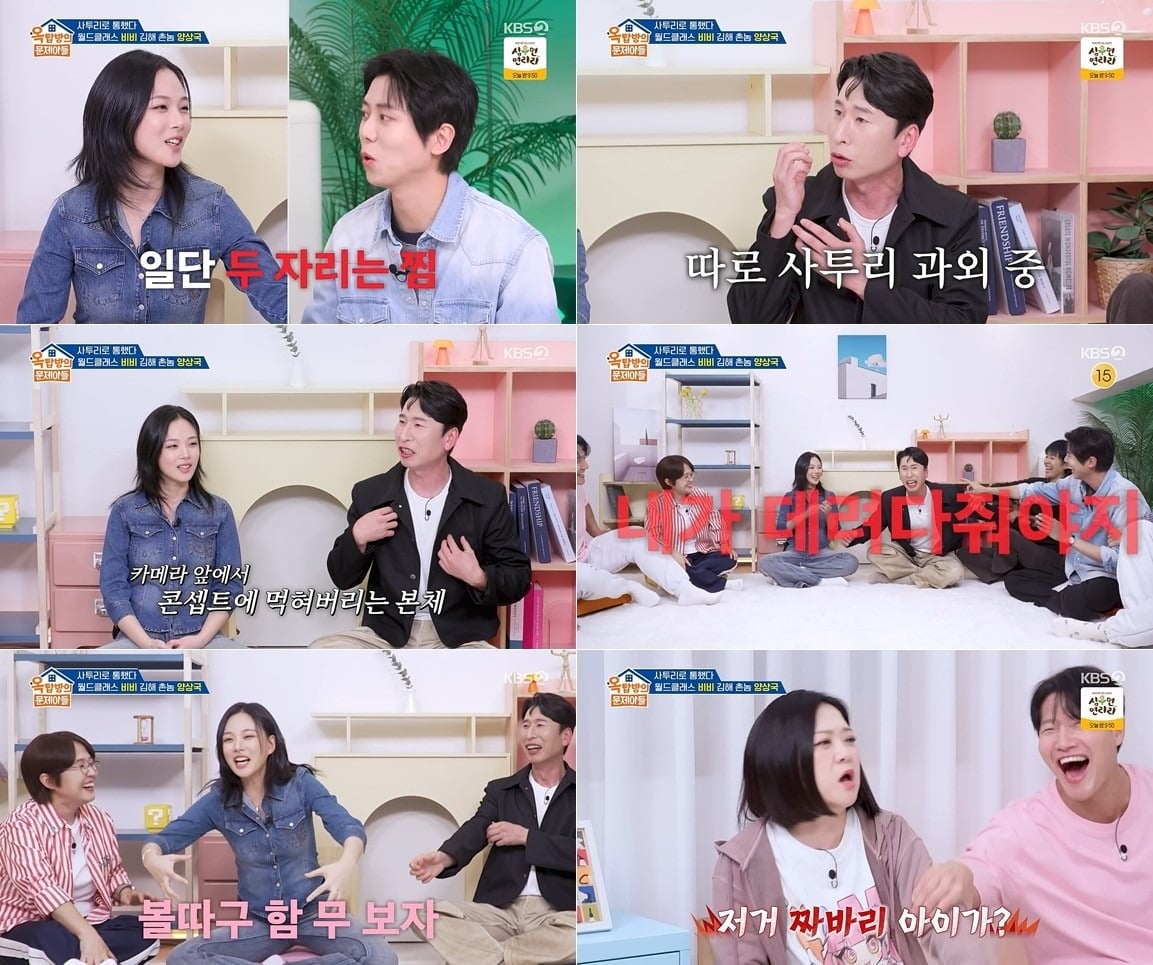 양상국과 비비가 '옥탑방의 문제아들'에 출연했다. / 사진제공=KBS