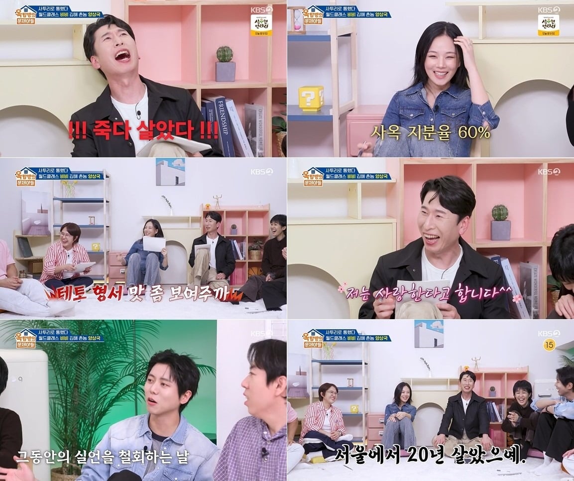 양상국과 비비가 '옥탑방의 문제아들'에 출연했다. / 사진제공=KBS