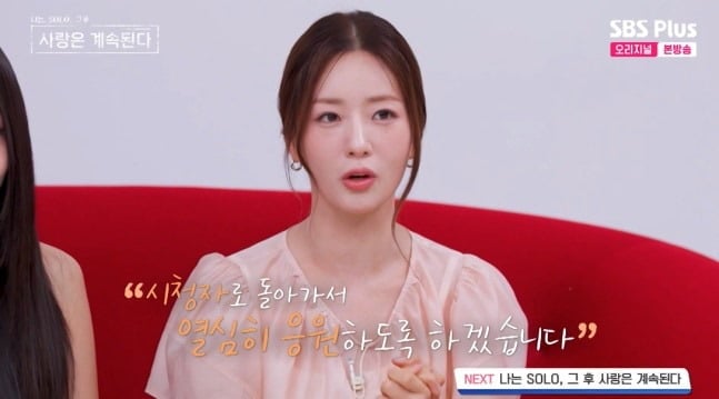 윤보미가 '나솔사계'에서 하차했다. / 사진제공=SBS Plus, ENA