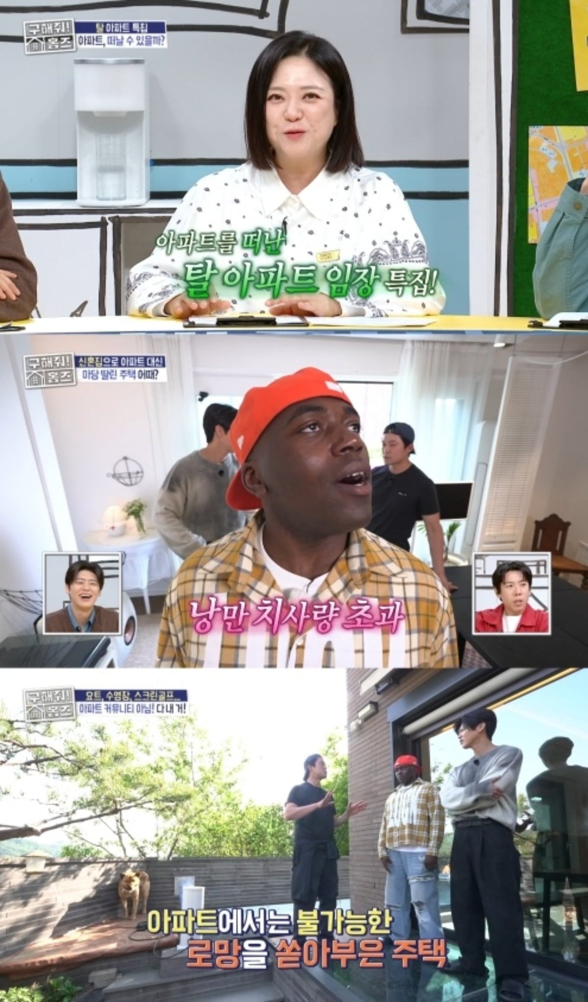 '탈 아파트' 특집이 공개됐다./사진=MBC '구해줘 홈즈' 방송 화면 캡처